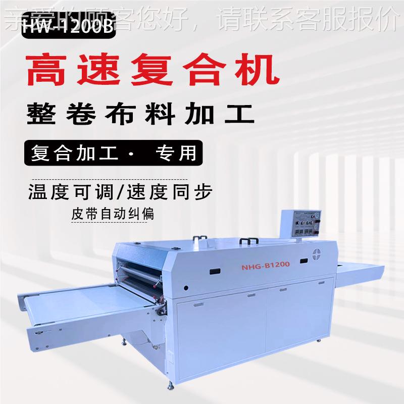 粘合机膜 复机 粘衬热熔覆机布衬贴合QSJ机热熔胶膜压烫机厂家直