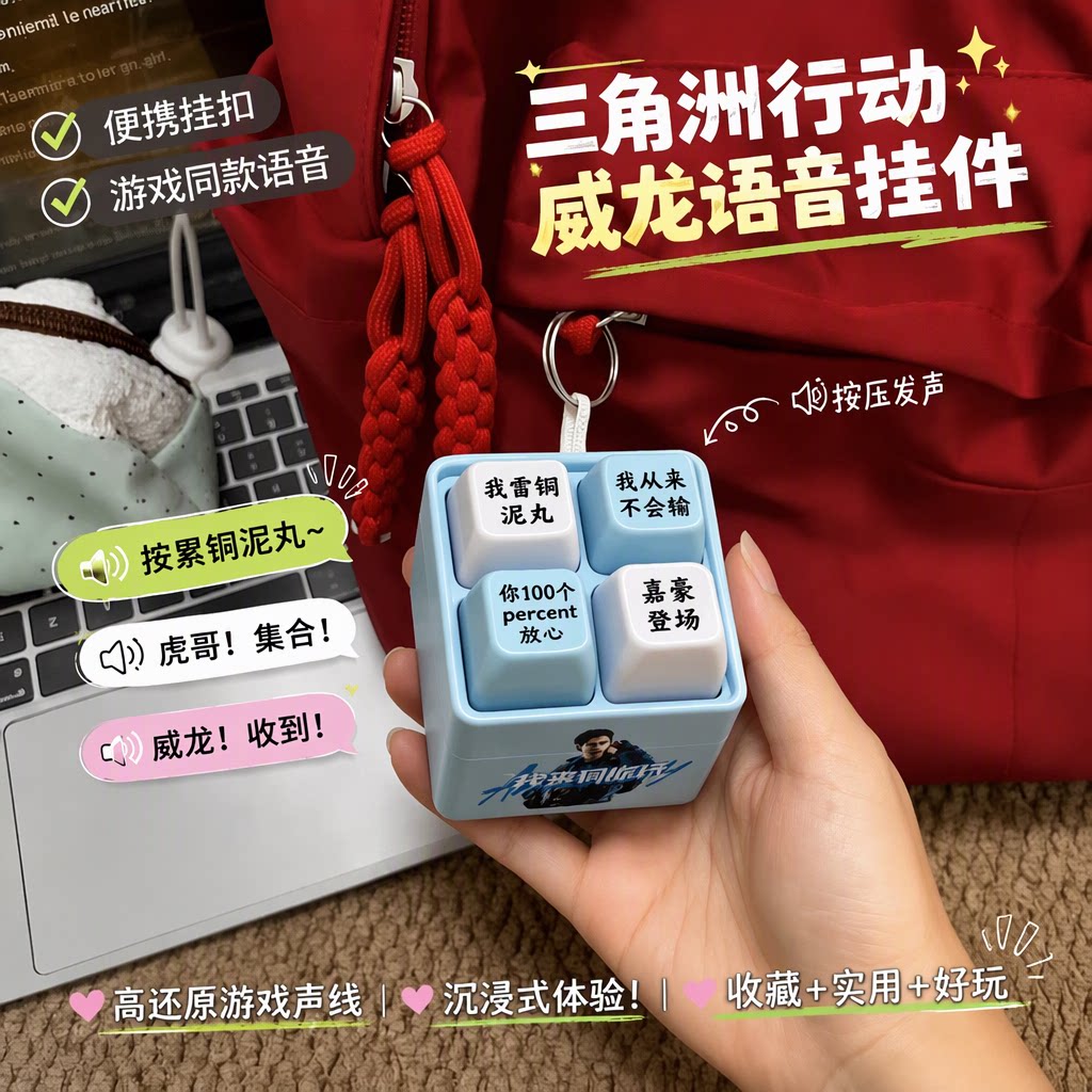 三角洲行动彦祖嘉豪网络梗抽象按压发声解压整蛊神器钥匙扣挂件