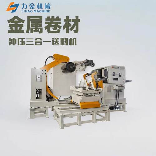 NCSF800三合一送料机厂家直销冲床数控自动开卷整平送料设备