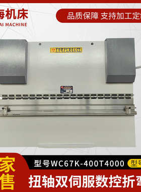 售后三包一年厂家现货全自动WC67K-400T4000扭轴双伺服数控折弯机