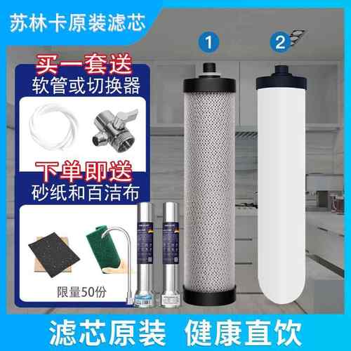 德国苏林卡净水器原装滤芯全净双子星陶瓷滤芯活性炭滤芯阻垢直饮