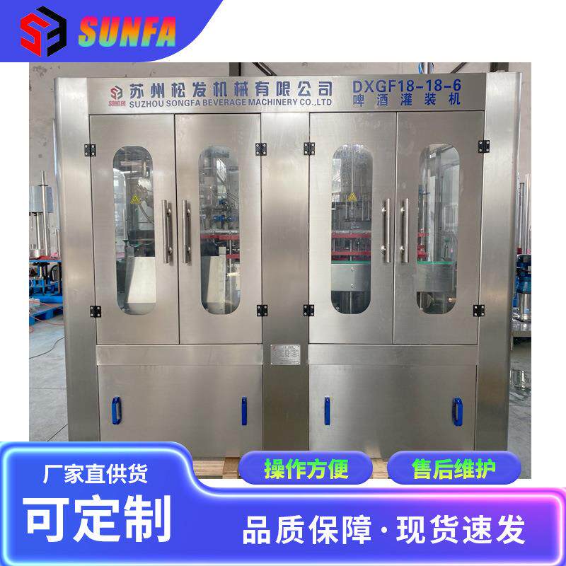 18-18-6玻璃瓶啤酒灌装机全自动三合一玻璃瓶含气饮料灌装机