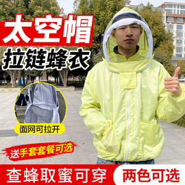 养蜂服防蜂衣全套透气蜜蜂服太空，帽可拆卸面网可拉开蜜蜂工具