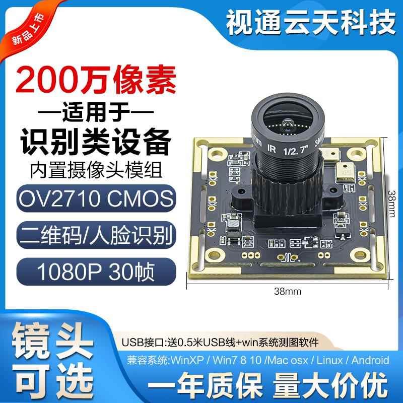 200万像素1080P30帧USB摄像头OV2710电脑安卓一体机带麦克风模组