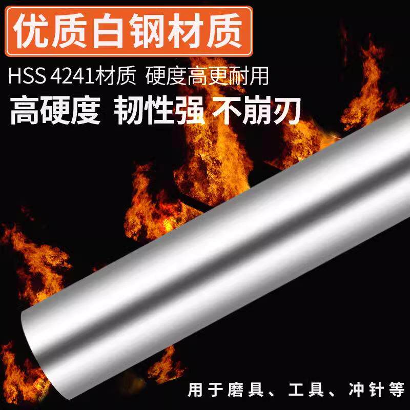 100长白钢圆圆棒超硬白钢棒高速钢圆棒白263钢条0车冲头冲针1/8刀