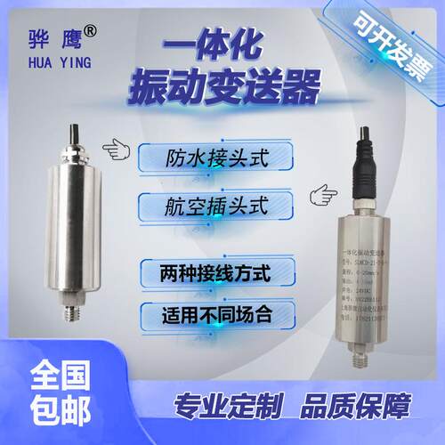 RS-ILHYVF-V-05一体振化变送器PR-9200震动传感器动输出4-20mA