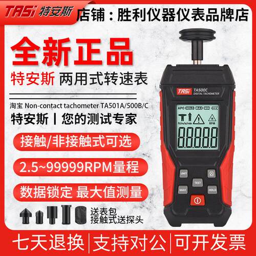 特安斯TA8146B/TA500C数显转速表激光非接触式两用型转速计测速仪