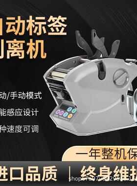 LSH-20机M60-180M60/120/1自动计数标签剥离机撕标不干胶M分离器1