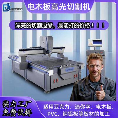 电木板高光机C数控切割加工人造石PVC木竹有机玻璃铜铝雕刻机