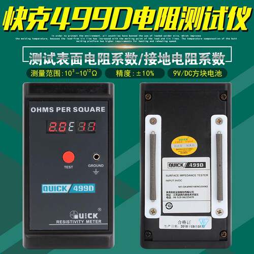 499D表面电阻测试仪表接地阻抗防静电检测仪手持式仪器