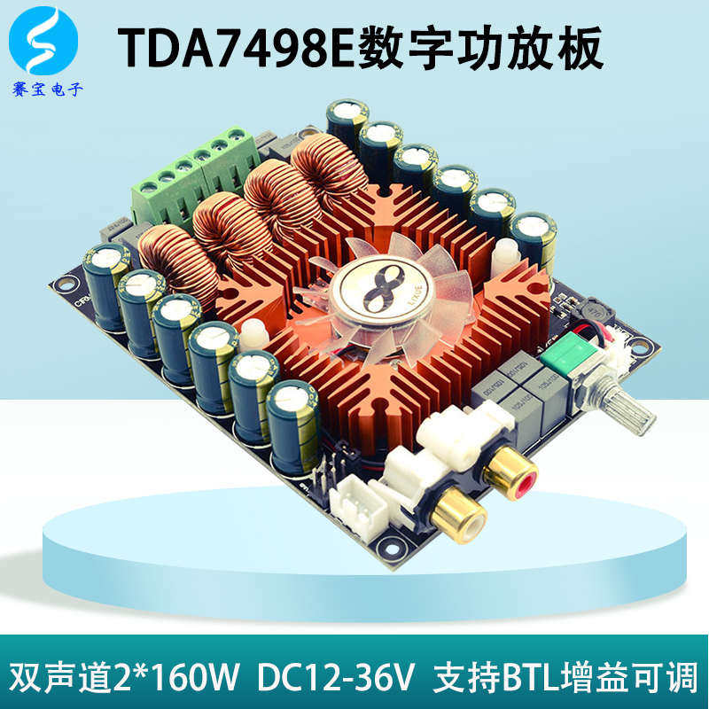 TDA7498E数字功放板大功率车载双声道模块音响发烧专业新款12V24V