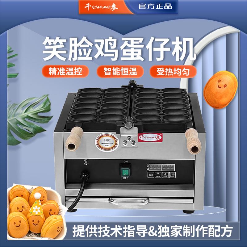 千麦爆浆鸡蛋仔机商用微笑鸡蛋烧机不锈钢烤饼机设备220V