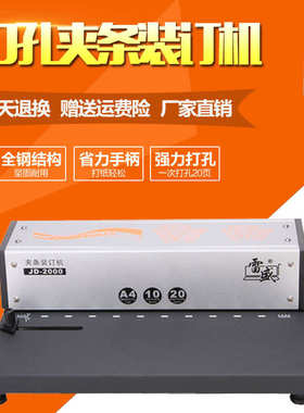 JD-2000夹条装订机10孔夹条装订机装订夹条打孔机十孔打孔机