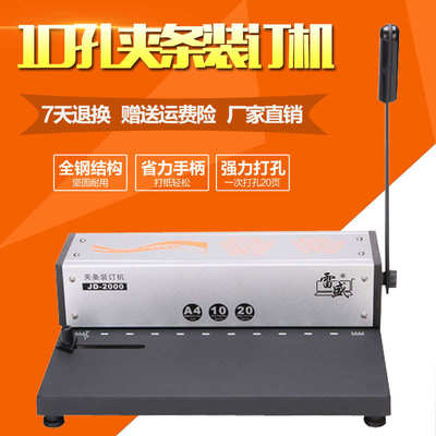 JD-2000夹条装订机10孔夹条装订机装订夹条打孔机十孔打孔机