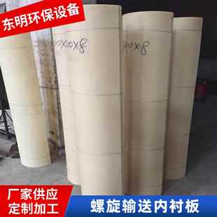 厂家直营螺旋输送机内衬板隧道机衬板MC尼龙衬板聚乙烯板衬板