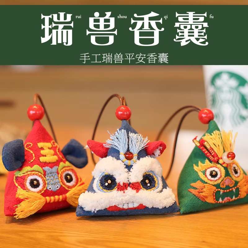 放羊班平安符刺绣手工diy材料包醒狮香囊荷包自绣平安福送男友