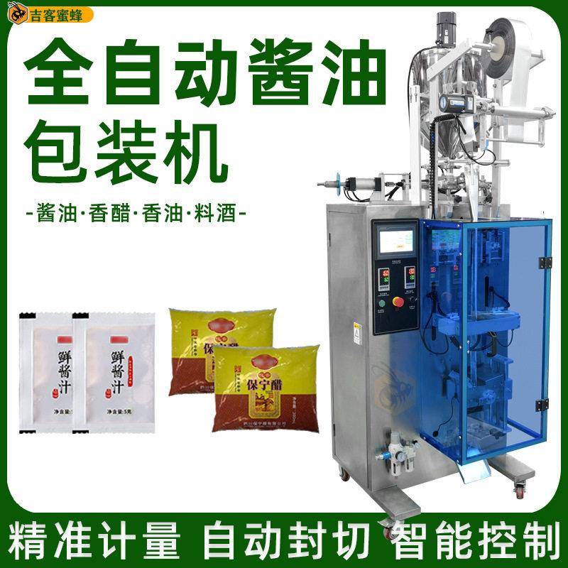 速酱油包装机镇江香醋香油料酒灌装机全自动小型液体包装机械