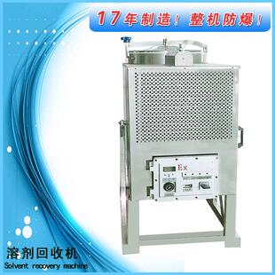 热销厂家经济型60L丁酮清洗剂溶剂回收机酒精回收设备蒸馏装置