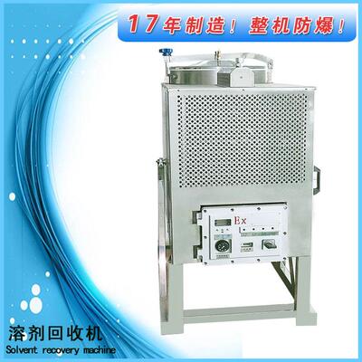 热销厂家经济型60L丁酮清洗剂溶剂回收机酒精回收设备蒸馏装置