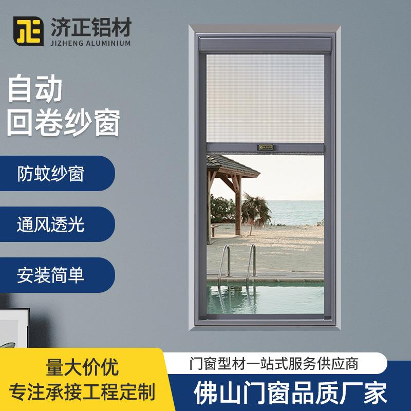 厂家货源 防蚊防虫自动回卷纱窗铝合金纱窗 防盗窗纱一体铝合金窗