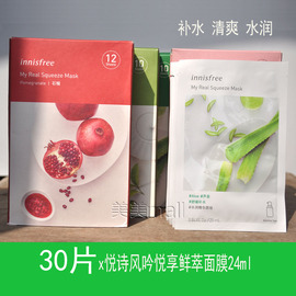 30片!innisfree悦诗风吟悦享鲜萃面膜贴25ml芦荟绿茶补水保湿