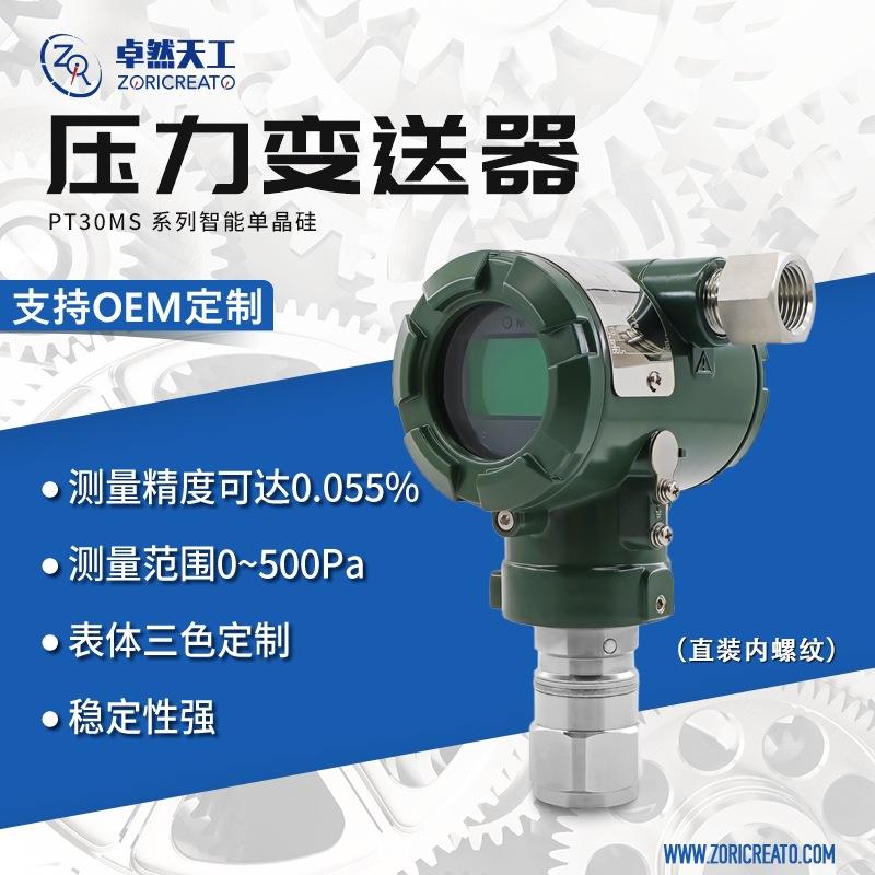 智能防爆单晶硅压力变送器数显4-20mA高精度水压气压压力传感器