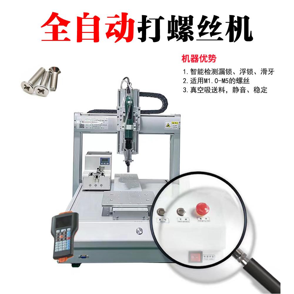 工厂单Y三轴自动锁螺丝机气吹式自动锁付机玩具外壳打螺丝机