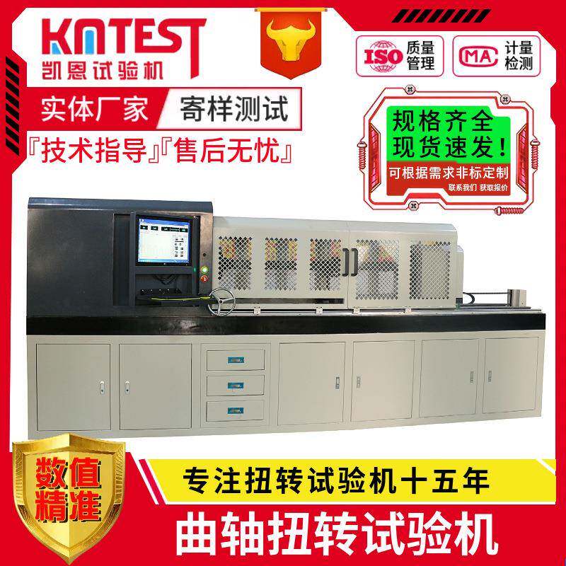 源头厂家摩托车曲轴扭力试验台5000Nm扭转机曲轴扭矩系数试验机