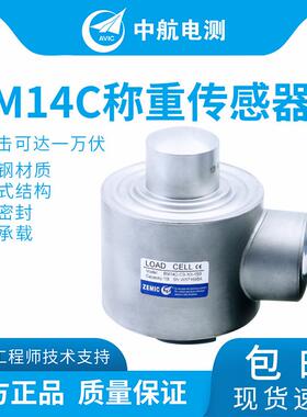 ZEMICBM14C不锈钢高精度称重传感器