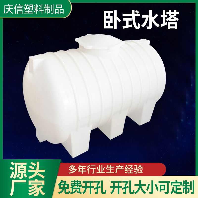 定做加工储水罐多规格加厚塑料pe水箱蓄水桶车载户外pe卧式水箱