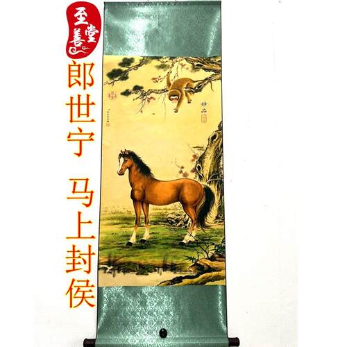名人字画仿古画中堂卷轴挂画客厅装饰画142*48cm郎世宁马上封侯