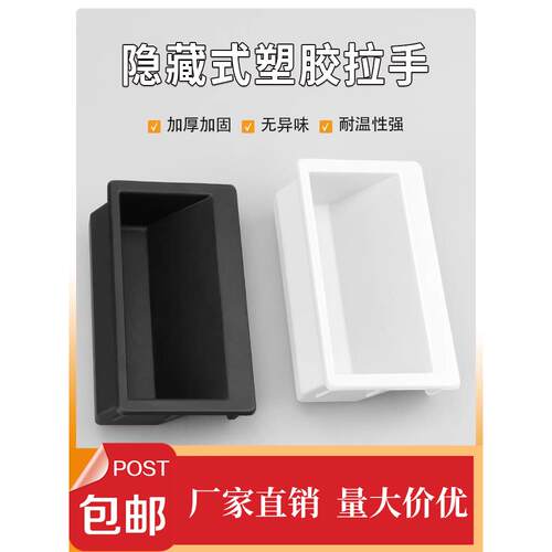LS537系列拉手黑色ABS塑料拉手内嵌式电箱工业机柜暗拉手嵌入把手