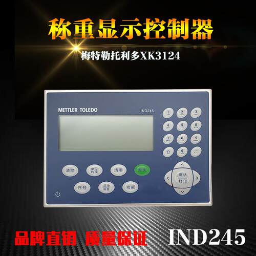 电子称重仪表 XK3124(IND245) 汽车衡地磅平台秤仪表