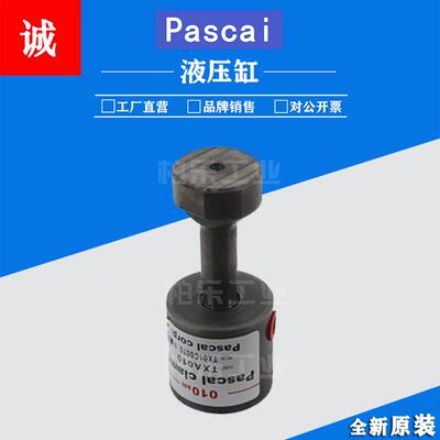 帕斯卡PASCAL夹紧器油缸TXA010复动式旋转式油缸工装件液压缸油缸