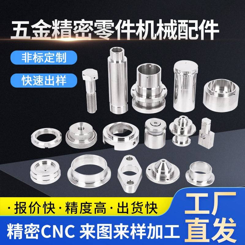 CNC五金不锈钢制品数控车床机械铝合金钣金铜零件加工来图定制
