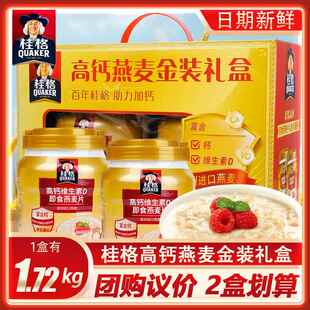 桂格高钙燕麦金装礼盒燕麦片礼盒装冲饮即食营养早餐年货送礼长辈