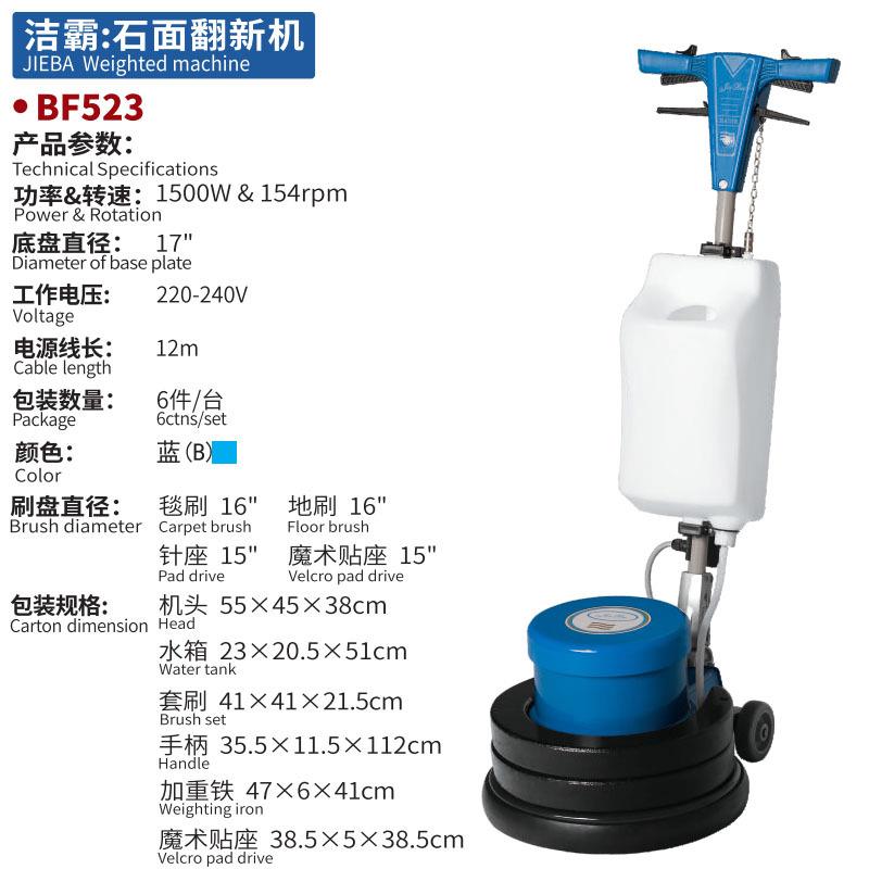 白云霸BF523翻新TRT加重材机晶机打磨起石蜡机洗面地机地面抛光洁