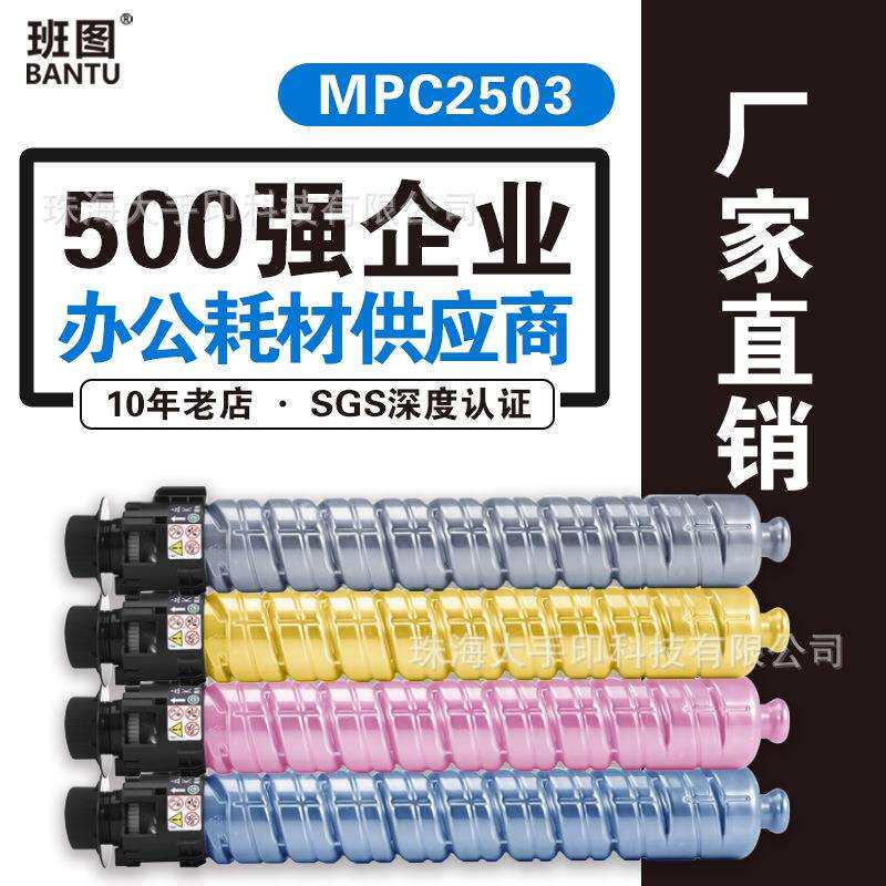 兼容理光MPC2503LCsphc型墨粉盒C2011C2003S4503SPC6003碳粉