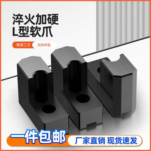 液压卡盘三爪L型加高加硬软爪120度调制发黑淬火卡爪5 6 8 10寸