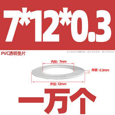 PVC透明垫片绝缘丝411塑料圆垫耐高不导电螺硬平垫温圈M7-M胶20