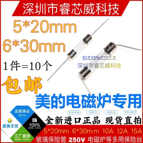 玻璃保险管 250V 6x30MM 10A 12A 15A 电磁炉保险丝带引脚 5*20mm