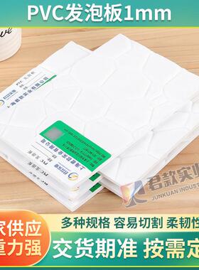 PVC发泡板厂家生产1mm结皮安迪板雪弗板PVC板材可定做