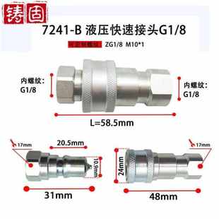 铸固7241 B高压快速接头开闭式 双自封KSA碳钢高压油管液压接头G1