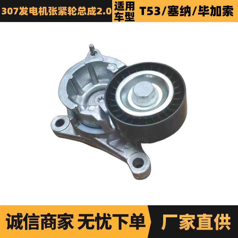 汽车配件适用雪铁龙标致307发电机张紧轮575161 GTA1030厂家供应
