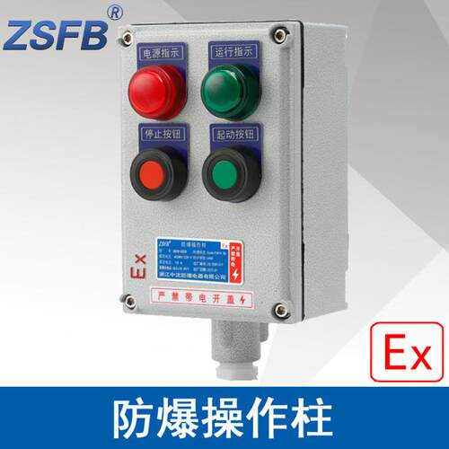 中沈LBZ58A2D2L防爆操作柱2指示灯2按钮立式防爆操作控制箱3C证书