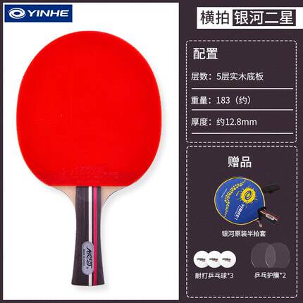 正品银河乒球拍品正小学生专用球星拍四乒乓球拍横拍直拍单只乓初