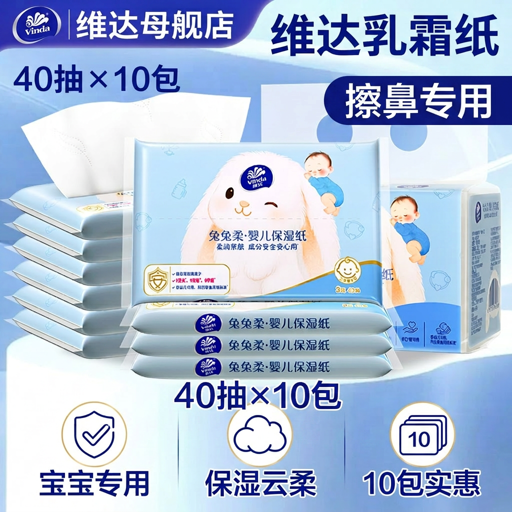 维达乳霜纸婴儿云柔巾宝宝擦鼻子保湿纸40抽10包抽纸面巾纸