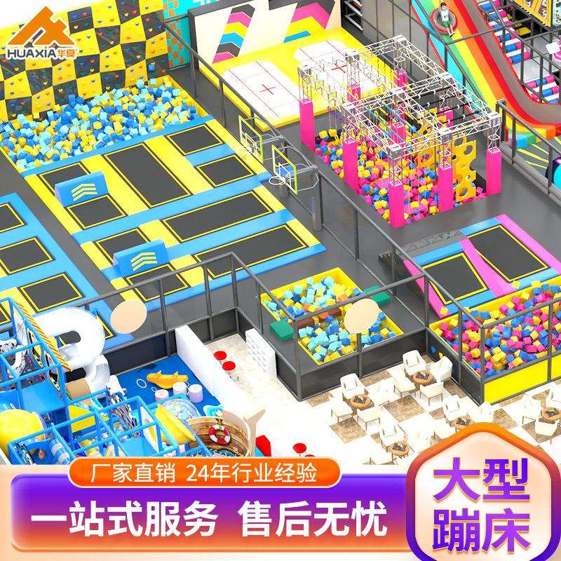商场淘气堡儿童乐园设备室内拓展器材游乐场游艺设备蹦床滑梯厂家