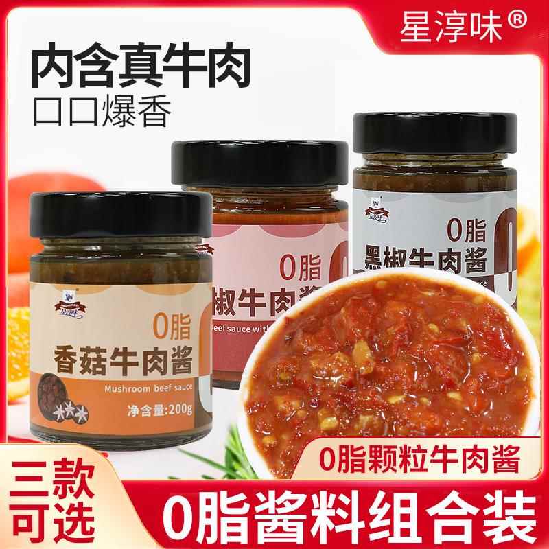 正宗星淳味0脂牛肉酱黑椒牛肉酱拌饭酱料低鲜椒香菇牛肉酱脂卡拌