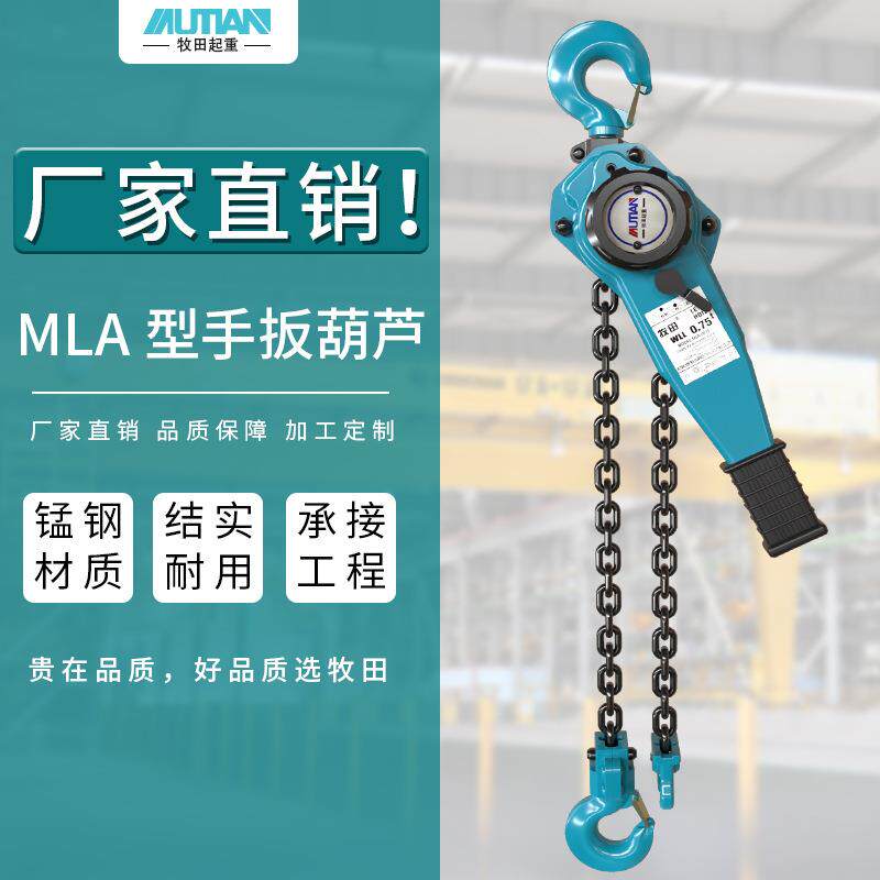 牧田MLA型手扳葫芦2吨3吨手拉紧线器链条式手动葫芦杠杆环链葫芦